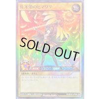 花牙消のヒマワリ【スーパー】{RD/B252-JP002}《RDモンスター》