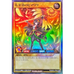 画像1: 花牙消のヒマワリ【スーパー】{RD/B252-JP002}《RDモンスター》