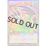 〔状態A-〕チェンジスライム悪魔竜形態【スーパー】{RD/B252-JP004}《RDモンスター》