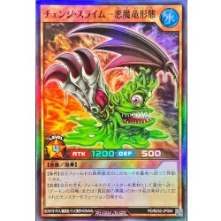 画像1: チェンジスライム悪魔竜形態【スーパー】{RD/B252-JP004}《RDモンスター》