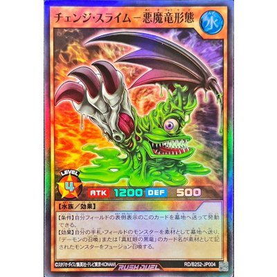 〔状態A-〕チェンジスライム悪魔竜形態【スーパー】{RD/B252-JP004}《RDモンスター》