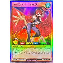 画像1: 〔状態B〕ハーピィシニョーラ【スーパー】{RD/B252-JP003}《RDモンスター》