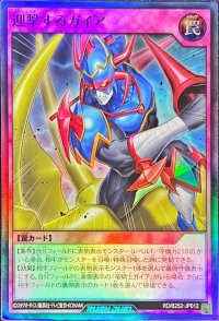 迎撃するガイア【スーパー】{RD/B252-JP012}《RD罠》