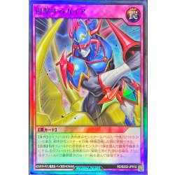 画像1: 迎撃するガイア【スーパー】{RD/B252-JP012}《RD罠》
