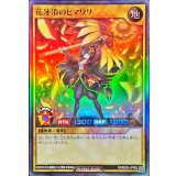 〔状態A-〕花牙消のヒマワリ【スーパー】{RD/B252-JP002}《RDモンスター》