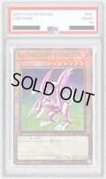 〔PSA10鑑定済〕ホーリーナイトドラゴン【クォーターセンチュリーシークレット】{EDC1-JP002}《モンスター》