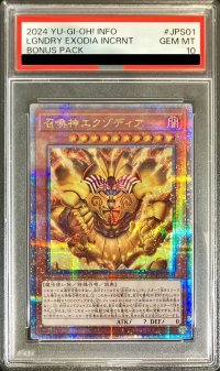 〔PSA10鑑定済〕召喚神エクゾディア【クォーターセンチュリーシークレット】{INFO-JPS01}《モンスター》