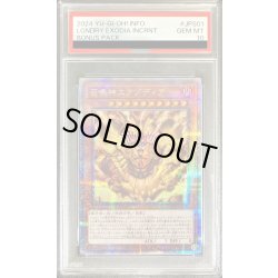 画像1: 〔PSA10鑑定済〕召喚神エクゾディア【クォーターセンチュリーシークレット】{INFO-JPS01}《モンスター》