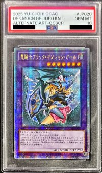 〔PSA10鑑定済〕☆アジア☆[新]竜騎士ブラックマジシャンガール(振り向き)【クォーターセンチュリーシークレット】{アジアQCAC-JP020}《融合》