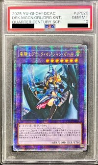 〔※状態難/PSA10鑑定済〕☆アジア☆竜騎士ブラックマジシャンガール(正面)【クォーターセンチュリーシークレット】{アジアQCAC-JP020}《融合》