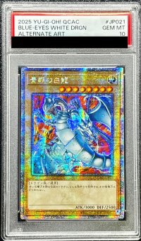 〔PSA10鑑定済〕☆アジア☆青眼の白龍(5左向/赤背景)【クォーターセンチュリーシークレット】{アジアQCAC-JP021}《モンスター》