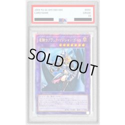 画像1: 〔PSA10鑑定済〕☆アジア☆竜騎士ブラックマジシャンガール(正面)【クォーターセンチュリーシークレット】{アジアQCAC-JP020}《融合》