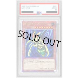 画像1: 〔PSA10鑑定済〕究極完全態グレートモス【クォーターセンチュリーシークレット】{EDC1-JP001}《モンスター》