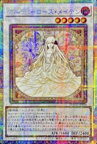 〔状態A-〕☆アジア☆ガーデンローズメイデン【プリズマティックシークレット】{アジアDOOD-JPS06}《シンクロ》