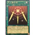 光の護封剣【ノーマル】{15AY-JPC25}《魔法》