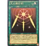 光の護封剣【ノーマル】{15AY-JPC25}《魔法》