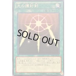 画像1: 光の護封剣【ノーマル】{15AY-JPC25}《魔法》