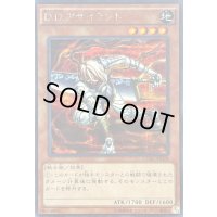 〔状態B〕DDアサイラント【シークレット】{15AX-JPM28}《モンスター》