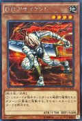 DDアサイラント【シークレット】{15AX-JPM28}《モンスター》