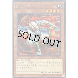 画像1: 〔状態A-〕DDアサイラント【シークレット】{15AX-JPM28}《モンスター》