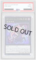 〔※状態難/PSA10鑑定済〕ゴーストリックの駄天使【クォーターセンチュリーシークレット】{RC04-JP037}《エクシーズ》