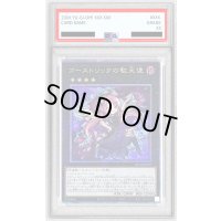 〔※状態難/PSA10鑑定済〕ゴーストリックの駄天使【クォーターセンチュリーシークレット】{RC04-JP037}《エクシーズ》