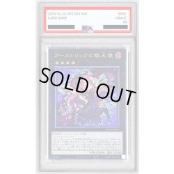 画像1: 〔※状態難/PSA10鑑定済〕ゴーストリックの駄天使【クォーターセンチュリーシークレット】{RC04-JP037}《エクシーズ》