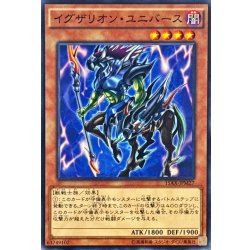画像1: イグザリオンユニバース【ノーマル】{15AX-JPM27}《モンスター》