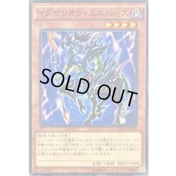 画像1: イグザリオンユニバース【ノーマル】{15AX-JPM27}《モンスター》