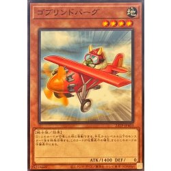 画像1: ゴブリンドバーグ【ノーマル】{23TP-JP403}《モンスター》