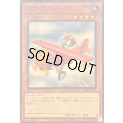 画像1: ゴブリンドバーグ【ノーマル】{23TP-JP403}《モンスター》