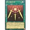 光の護封剣【ノーマル】{15AY-JPB17}《魔法》