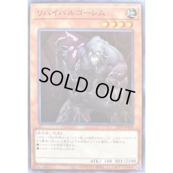 画像1: 〔状態B〕リバイバルゴーレム【ノーマル】{22TP-JP208}《モンスター》