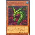 キラースネーク【シークレット】{15AX-JPM31}《モンスター》