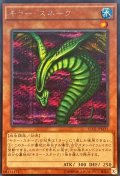 キラースネーク【シークレット】{15AX-JPM31}《モンスター》