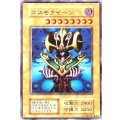 〔状態A-〕コスモクイーン(初期)【ウルトラ】{-}《モンスター》