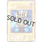 〔状態A-〕コスモクイーン(初期)【ウルトラ】{-}《モンスター》