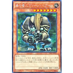 画像1: 〔状態A-〕森の番人グリーンバブーン【シークレット】{15AX-JPY27}《モンスター》