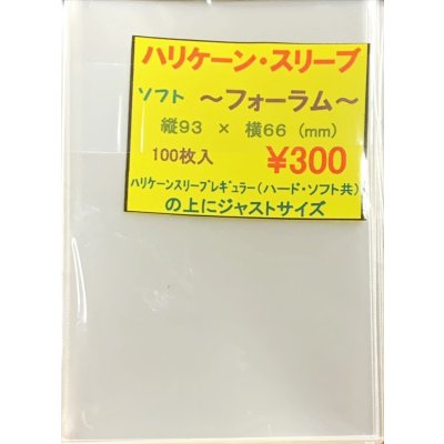 ハリケーンスリーブ ソフトフォーラム 100枚 (66×93)【-】{-}