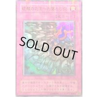 〔状態C〕硫酸のたまった落とし穴【ウルトラパラレル】{P5-05}《罠》