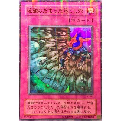 〔状態A-〕硫酸のたまった落とし穴【ウルトラパラレル】{P5-05}《罠》