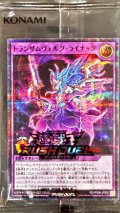 (未開封)トランザムヴェルグライナック【シークレットSPECIAL RED】{RD/P008-JP002}《RDフュージョン》