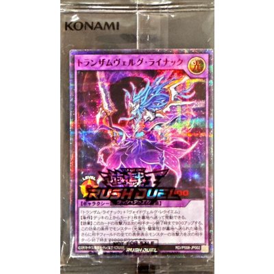 (未開封)トランザムヴェルグライナック【シークレットSPECIAL RED】{RD/P008-JP002}《RDフュージョン》