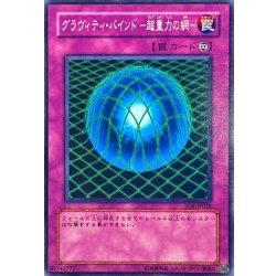 画像1: グラヴィティバインド超重力の網【ノーマル】{SD4-JP028}《罠》