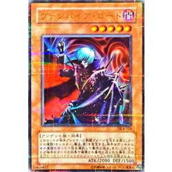 画像1: 〔状態A-〕ヴァンパイアロード【ウルトラパラレル】{DL4-129}《モンスター》