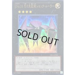 画像1: 〔状態B〕No16色の支配者ショックルーラー【ウルトラ】{VB14-JP001}《エクシーズ》