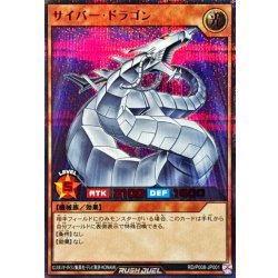 画像1: サイバードラゴン【シークレットSPECIAL RED】{RD/P008-JP001}《RDモンスター》