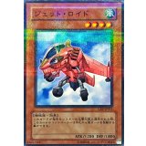 〔状態B〕ジェットロイド【ノーマルパラレル】{CRV-JP011}《モンスター》