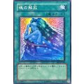 〔状態A-〕魂の解放【ノーマル】{BE1-JP166}《魔法》