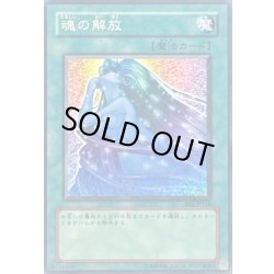 画像1: 〔状態A-〕魂の解放【ノーマル】{BE1-JP166}《魔法》